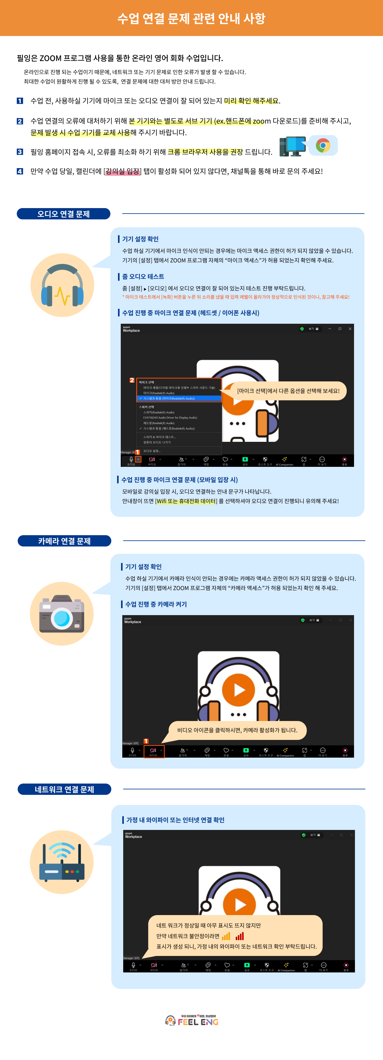 수업 입장 시 오류 발생 상황.png