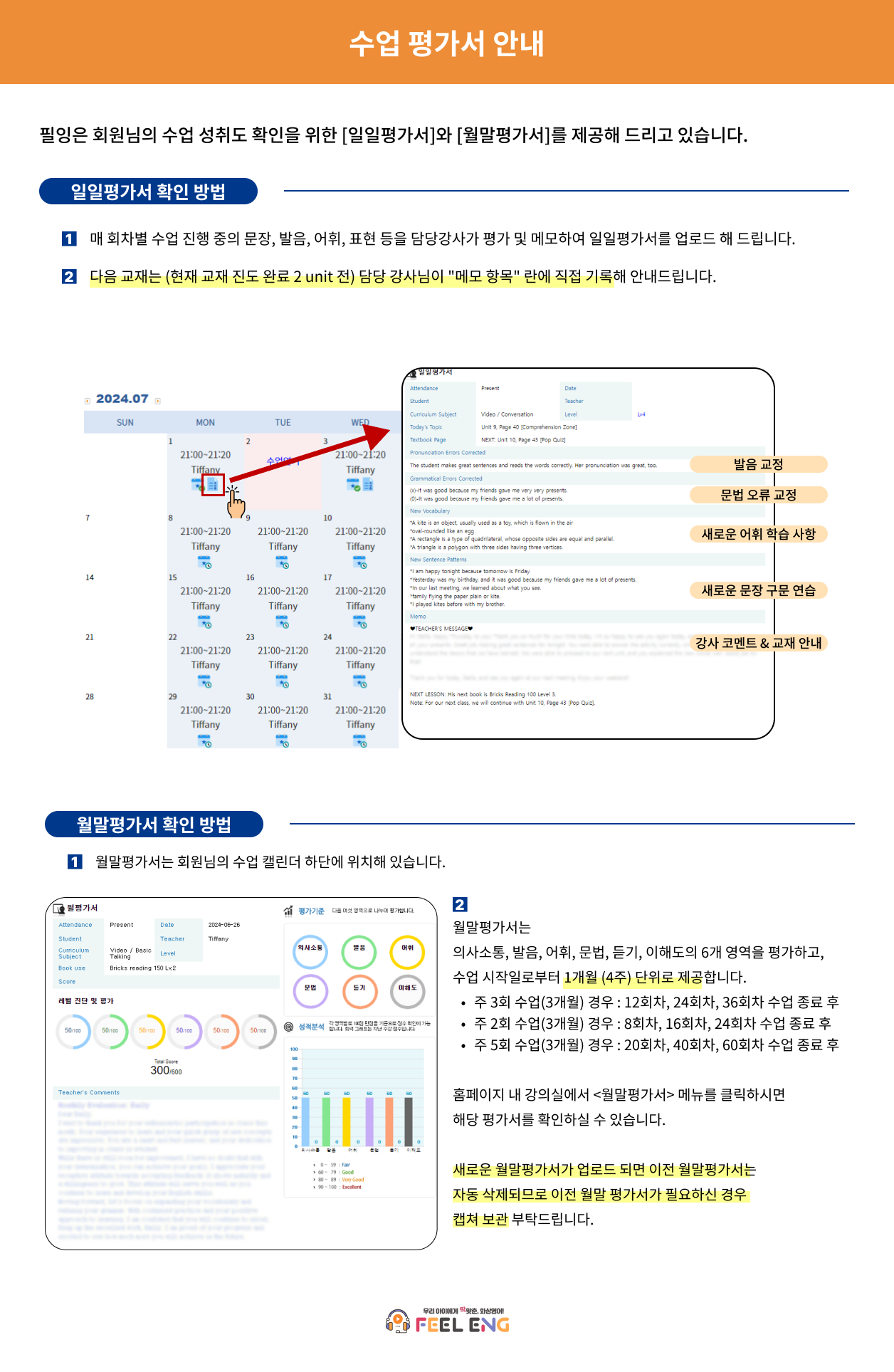 수업 평가서 안내.png