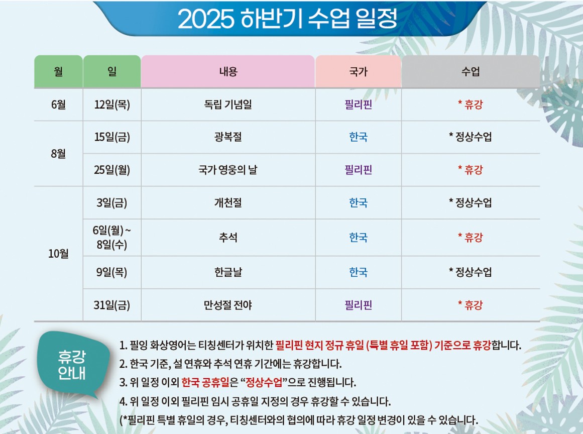 2025 하반기 수업일정.jpg