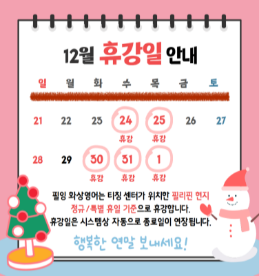 12월 휴강일정 팝업.png