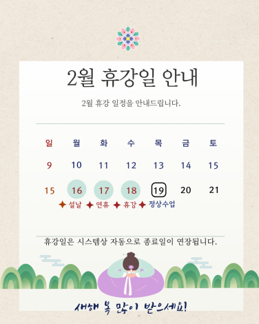 2월 휴강 일정 팝업.png