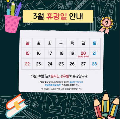 3월 휴강일1.png