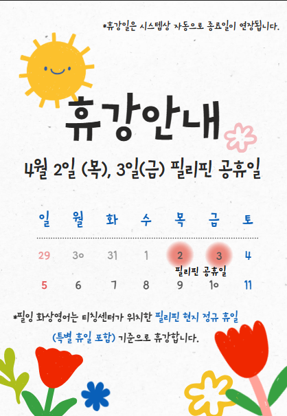 4월 2일 3일 휴강.png