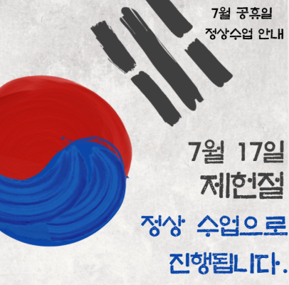 제헌절 수정.png