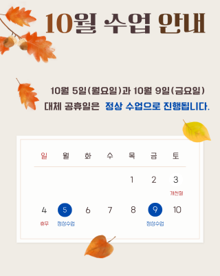 10월 정상수업.png